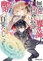 「世界魔法大全」5巻セット　帯揃い 世界魔法大全」5巻セット 帯揃い - メルカリ