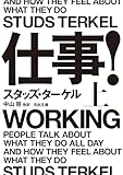 仕事! 上 (河出文庫)