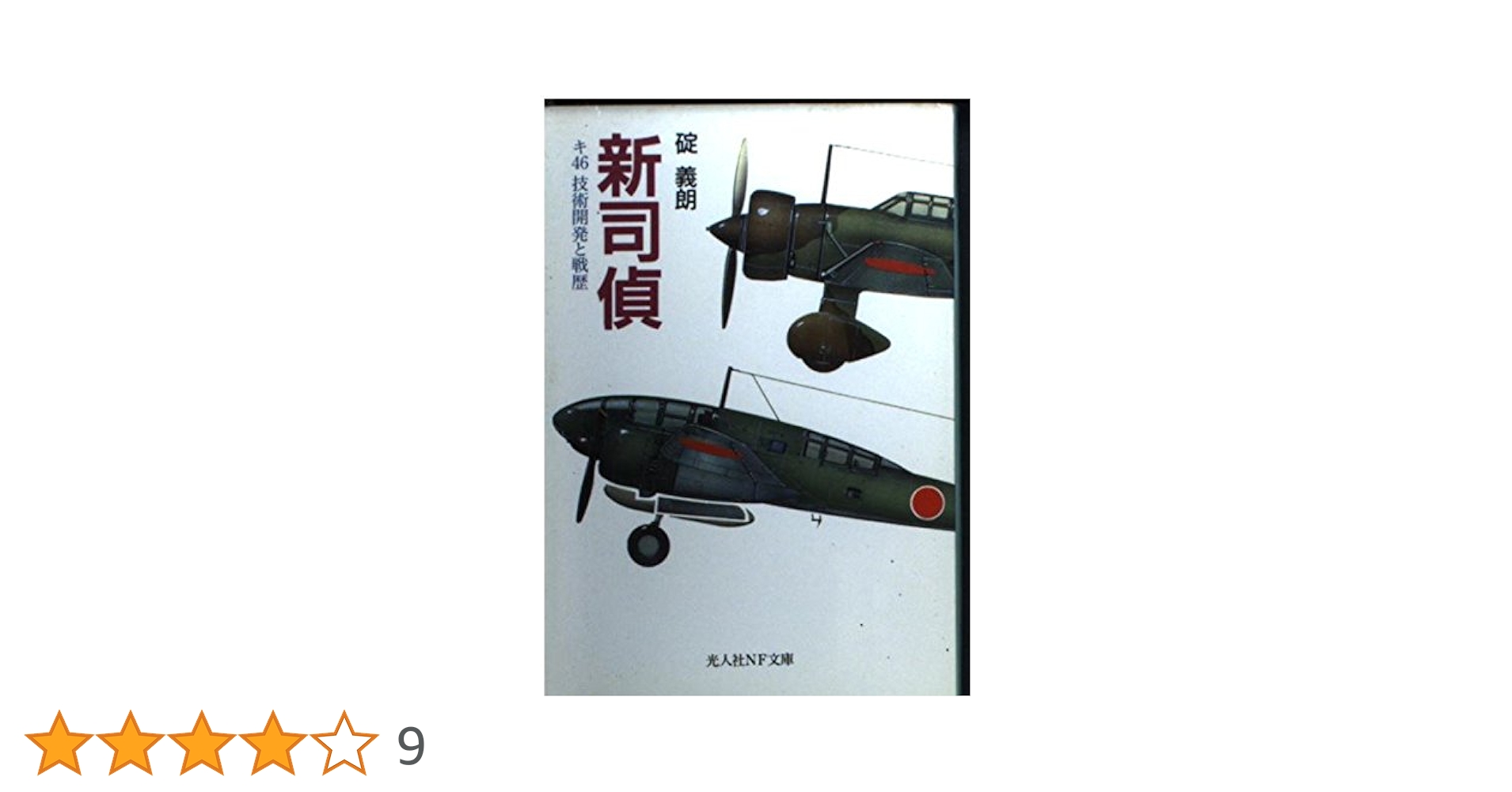 【中古】 異業種ネットワーク戦略/日刊工業新聞社/坂本光司 潮書房光人新社