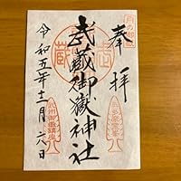 東京都 武蔵御嶽神社 御朱印