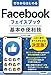 ゼロからはじめる Facebook フェイスブック 基本&便利技