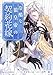冷酷な狼皇帝の契約花嫁～「お前は家族じゃない」と捨てられた令嬢が、獣人国で愛されて幸せになるまで～1巻 (Berry's COMICS)