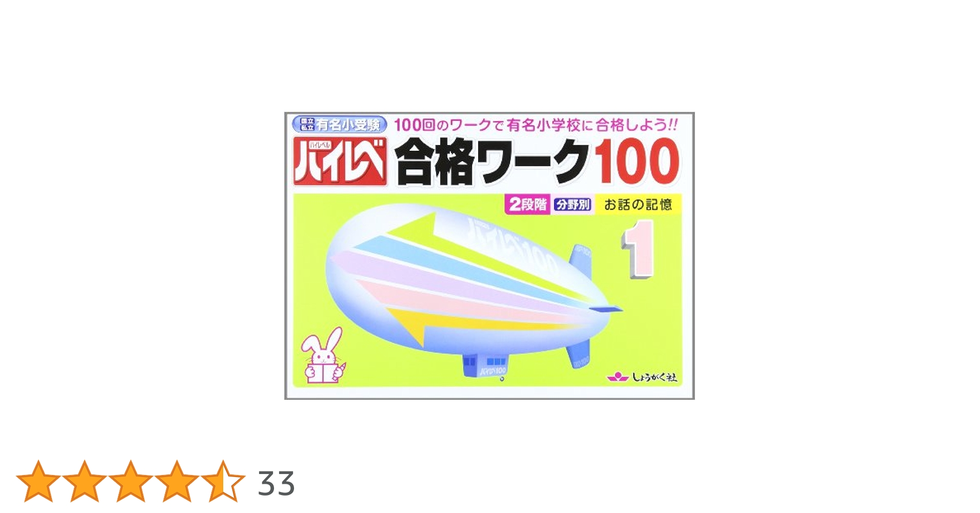 しょうがく社 まとめ売り お受験 小学校受験 合格ワーク100 面接口頭試験集中 しょうがく社 まとめ売り お受験 小学校受験 合格ワーク100 面接