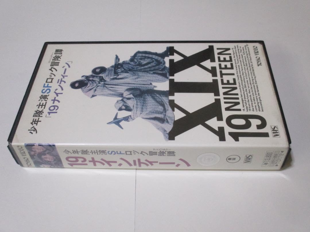Amazon.co.jp: 少年隊 19 ナインティーン VHS ビデオ 映画