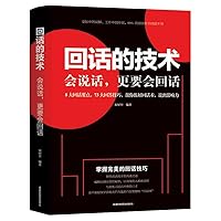回话的技术 会说话更要会回话 一开口让人喜欢你职场社交说话技巧成功励志口才训练人际交往情商幽默沟通技巧书籍 7555710382 Book Cover