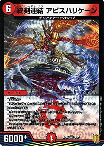 Amazon.co.jp: デュエルマスターズ 終剣連結 アビスハリケーン