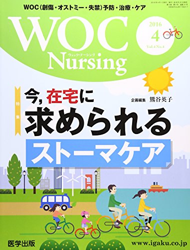 『WOC Nursing Vol.4 No.4―WOC(創傷・オストミー・失禁)予防・治療・ケア 読書メーター