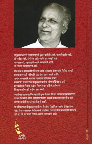 Image of Shri Tulja Bhavani