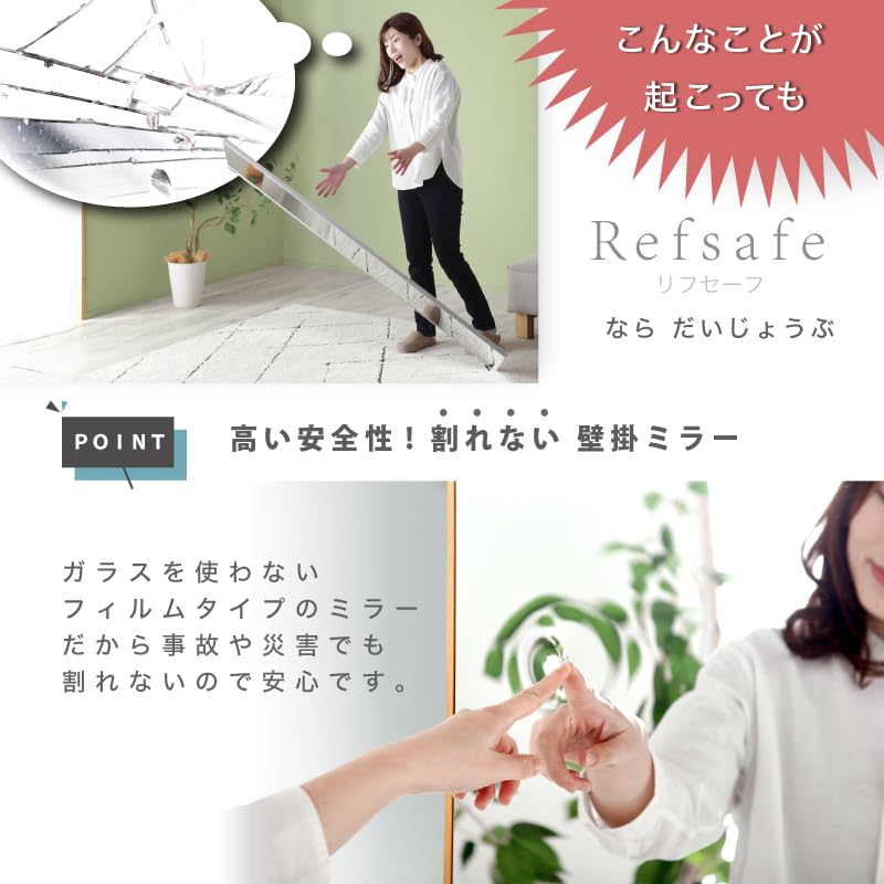 Amazon.co.jp: Refsafe 割れない鏡 日本製フィルム ミラー 軽量 全身鏡 