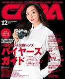 CAPA 2019年12月号 [雑誌]