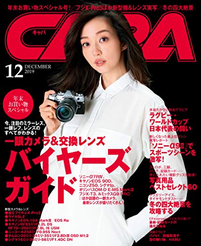 CAPA 2019年12月号 [雑誌]