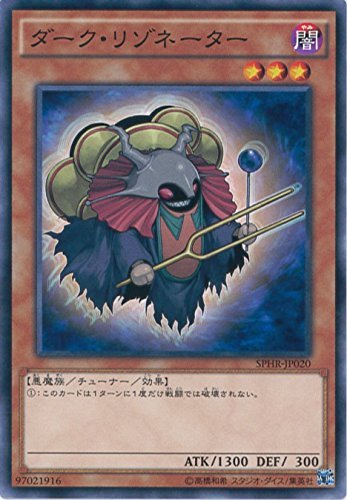遊戯王OCG ダーク・リゾネーター ノーマル SPHR-JP020 遊戯王アーク・ファイブ [ハイスピード・ライダーズ]