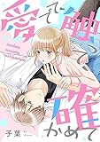 愛でて、触って、確かめて 【合本版】 愛でて、触って、確かめて【合本版】 (Puffs)