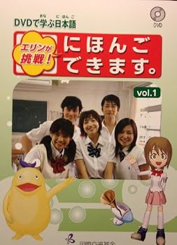 Paperback Erin's Challenge! I Can Speak Japanese Vol. 1 (Erin's Challenge, Volume 1) Book