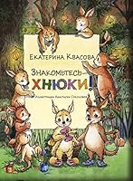 Znakomtes - hnuki! 5171205566 Book Cover