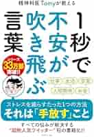 精神科医のTomyの本　11冊 精神科医Tomyの自分を大切にする習慣 | 精神科医Tomy, 植月