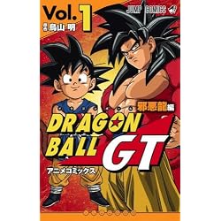 ドラゴンボールGT アニメコミックス 邪悪龍編 1-3巻 新品セット
