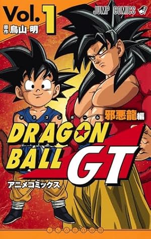 DRAGON BALL Z 復活の「F」 アニメコミックス (ジャンプコミックス