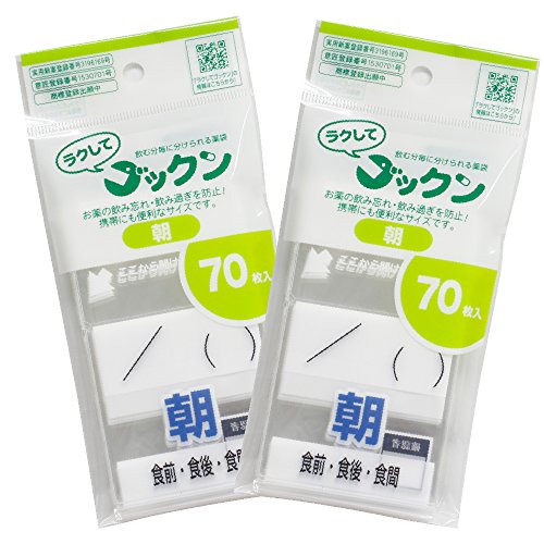 アート・エム 薬の飲み忘れと飲み過ぎを防ぐ 開封しやすい薬袋「ラクしてゴックン」あさ用 70枚入x2袋セット(テープ付、開封ミシン目入り)【実用新案・意匠登録商品】
