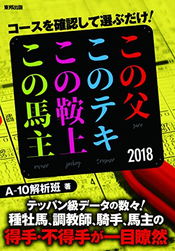 楽天 無料電子書籍 コースを確認して選ぶだけ!この父このテキこの鞍上この馬主 バイ