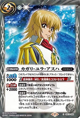Amazon バトルスピリッツ カガリ ユラ アスハ コモン ガンダム 宇宙を駆ける戦士 Bs Cb13 バトスピ パイロット ブレイヴ 白 プラモデル 通販 Amazon バトルスピリッツ カガリ ユラ アスハ コモン ガンダム 宇宙を駆ける戦士 Bs Cb13 バトスピ パイロット ブレイヴ 白 プラモデル 通販
