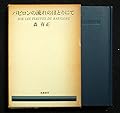 バビロンの流れのほとりにて (1968年)