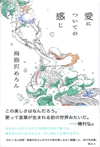 Amazon.co.jp: 海猫沢 めろん: 本、バイオグラフィー、最新
