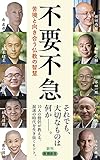 不要不急 苦境と向き合う仏教の智慧
