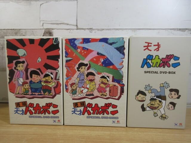天才バカボン (第一作) Special DVD-BOX〈期間限定生産版〉 Amazon.co.jp: 元祖天才バカボン スペシャル DVD-BOX I : 山本