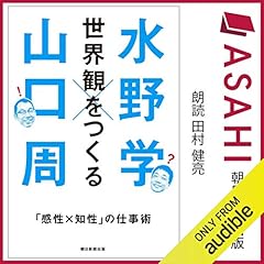 『世界観をつくる 「感性&times;知性」の仕事術』のカバーアート