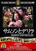 (未使用･未開封品)　サムソンとデリラ [DVD] f4u0baa 中古 名作 廃盤商品 コスミック出版 DVD サムソンとデリラ