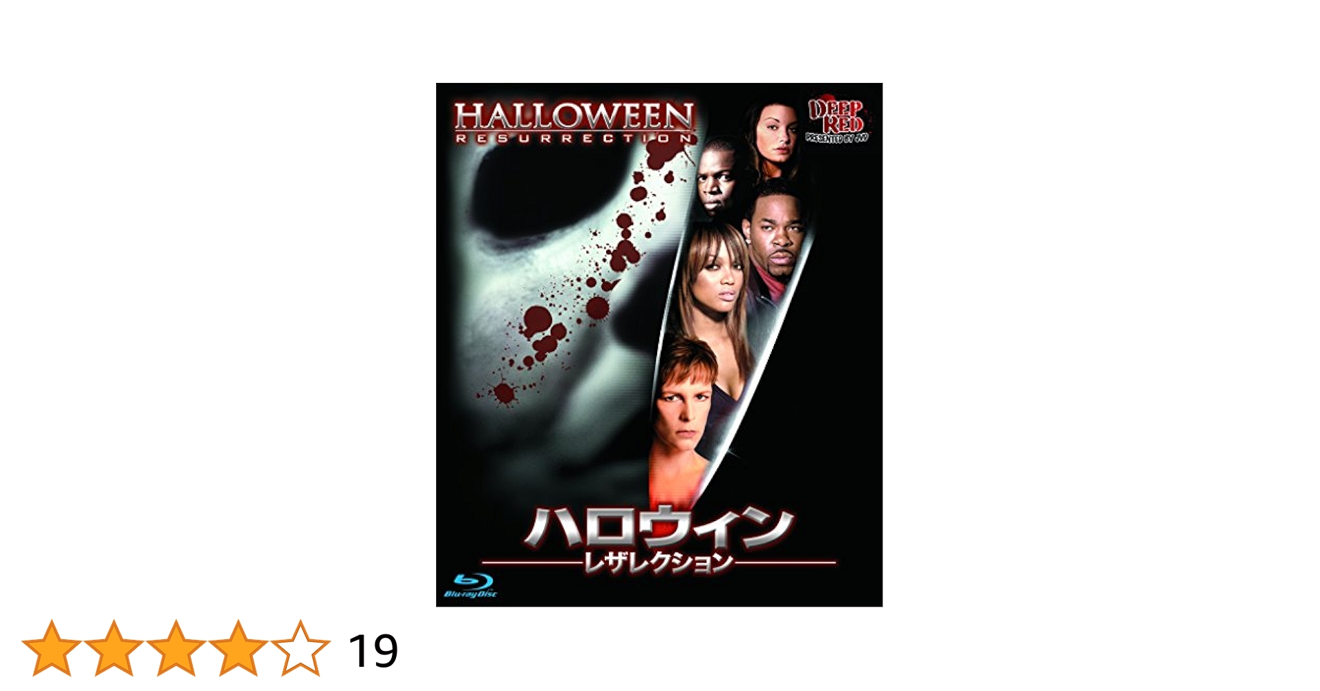 ※注意事項有り 極レア廃盤Blu-ray『ハロウィン レザレクション』 注意事項有り 極レア廃盤Blu-ray『ハロウィン レザレクション