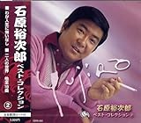 石原裕次郎ベストコレクション