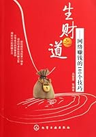 The Way of Making Money: 101 Skills to Make Money by Network 7122130312 Book Cover