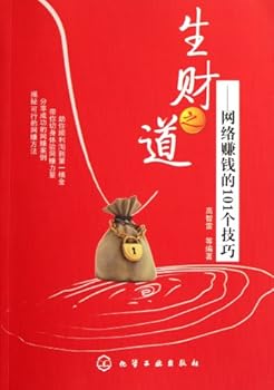 Paperback The Way of Making Money: 101 Skills to Make Money by Network (Chinese Edition) [Chinese] Book