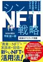 非売品ポスター『Infinite Depth』｜NFT購入者限定配布・A2・美品 Amazon.co.jp: シンNFT戦略 最強のアイディア図鑑 : 甲斐 雄一郎: 本