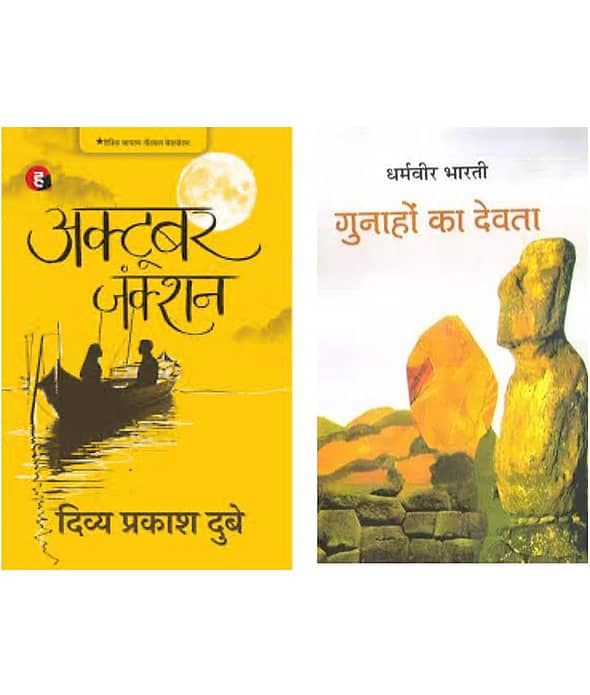 October Junction Gunahon Ka Devta Hindi Novel Book Combo Set Classic Hindi Literature Fiction Story Books Emotional Love Story Reading Books Collection for Students Readers