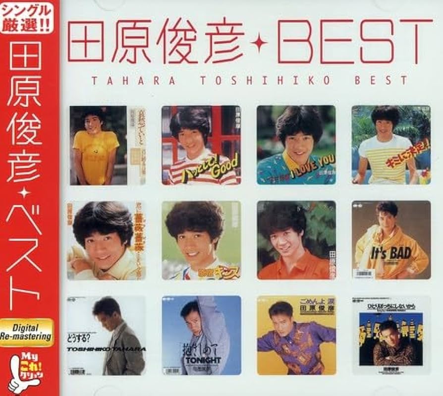 Amazon.co.jp: Myこれ!クション 田原俊彦ベスト: ミュージック