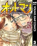 オットマン-OTTOMAN- 3 (ヤングジャンプコミックスDIGITAL)