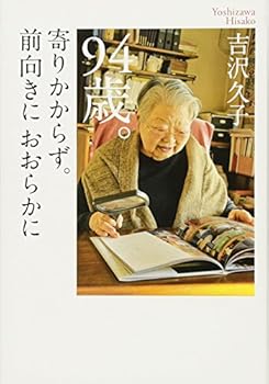 Tankobon Hardcover 94sai yorikakarazu maemuki ni oorakani. Book