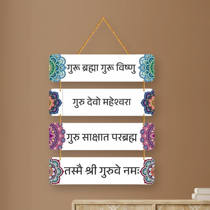Nupur Studios® “Guru Brahma Guru Vishnu” Wooden Wall Hanging/Wall Art/Wall Hanger/For Living Room/Home Entrance/Office/Temple Decor/Hindu Mantra