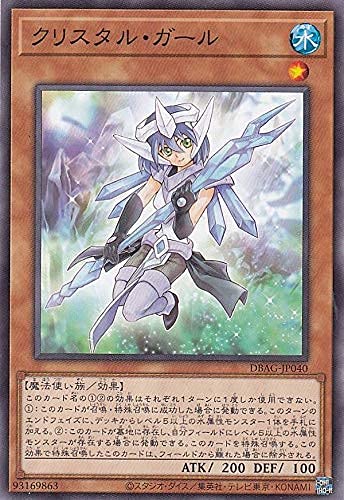 遊戯王　ガール Amazon.co.jp: 遊戯王 DBAG-JP040 クリスタル・ガール (日本語版
