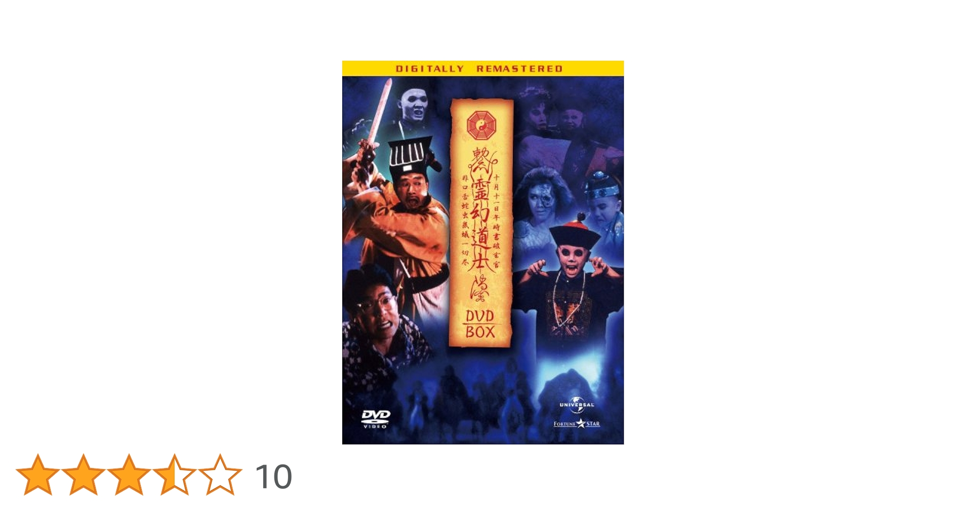 幽幻道士　DVD-BOX DVD Amazon.co.jp: DVD-BOX 霊幻道士 コンプリートBOX 14枚組