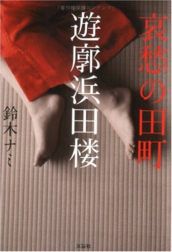鈴木ナミの本おすすめランキング一覧｜作品別の感想・レビュー - 読書