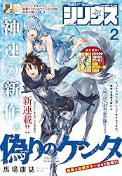 月刊少年シリウス 2025年1月号 [2024年11月26日発売] [雑誌] | やしろ