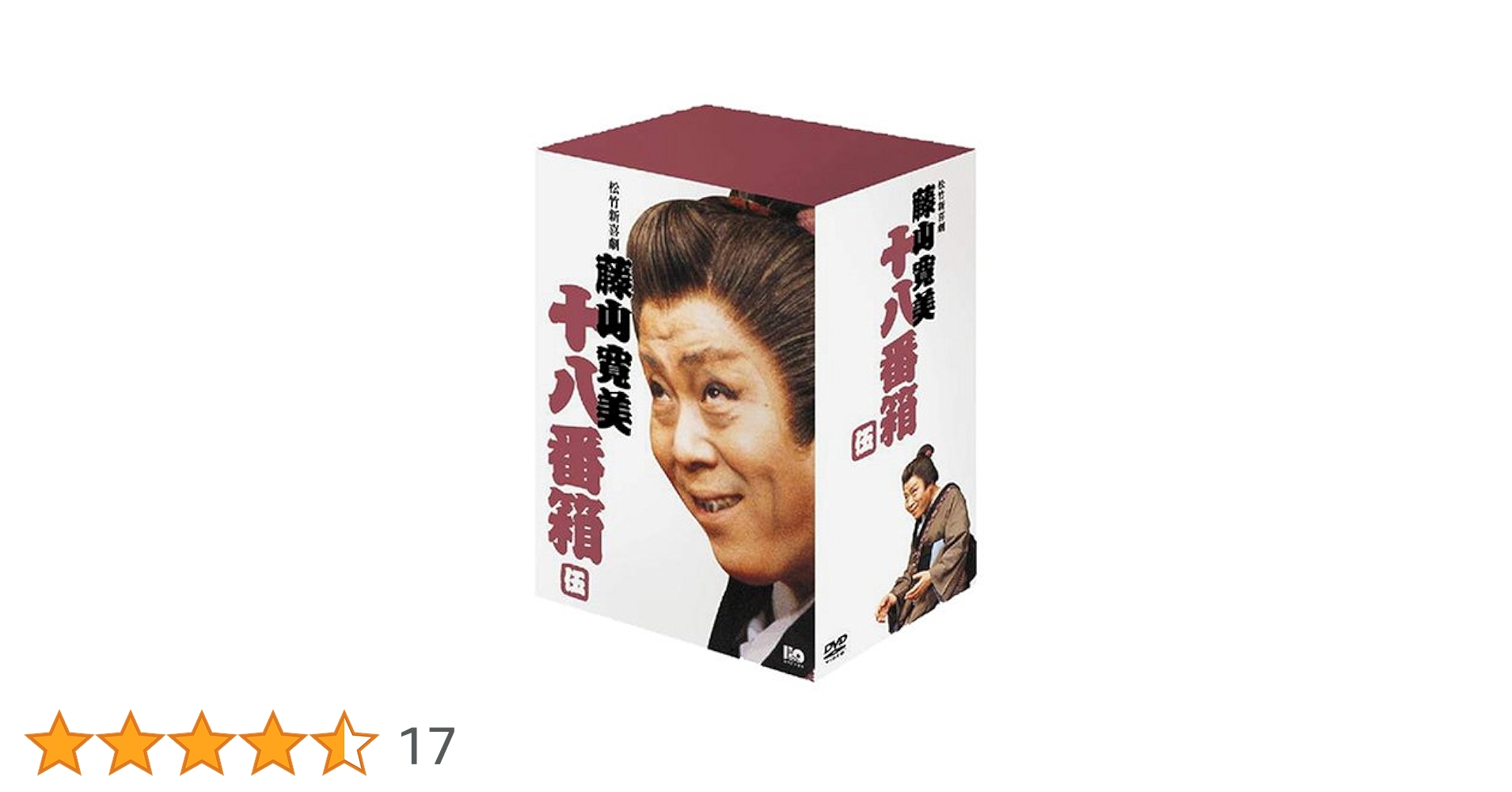 Amazon.co.jp: 松竹新喜劇 藤山寛美 DVD-BOX 十八番箱 (おはこ箱
