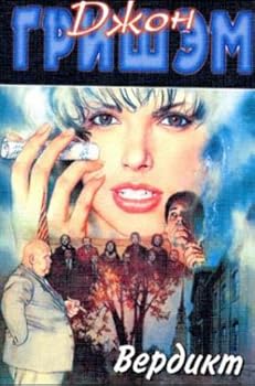 Paperback Verdikt. Das Urteil. [Russian] Book