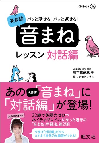 スマホ 無料電子書籍 パッと話せる!パッと返せる!英会話 音まねレッスン 対話編(音声DL付) バイ