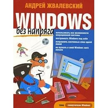 Paperback Windows bez napriaga [Russian] Book