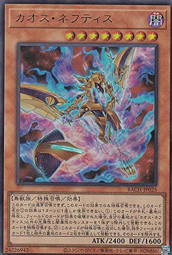 Amazon.co.jp: 遊戯王 BACH-JP025 カオス・ネフティス (日本語版